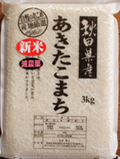 あきたこまち玄米　減農薬栽培米 お試し版